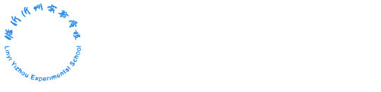 临沂沂州实验学校